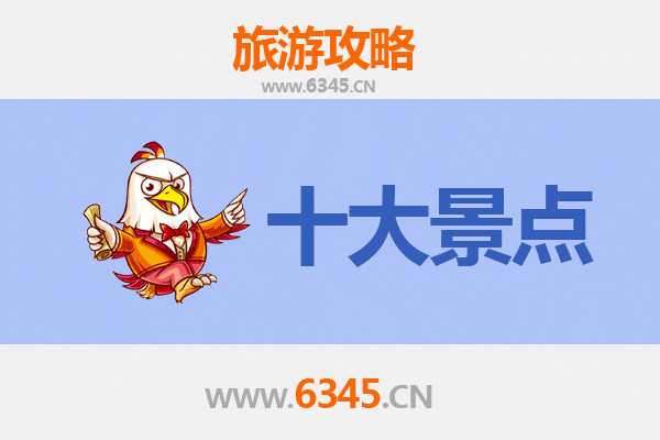 牡丹江穆棱旅游必去十大景点