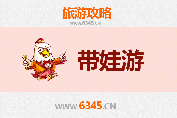 牡丹江穆棱亲子游全攻略：带娃出行注意事项与实用指南