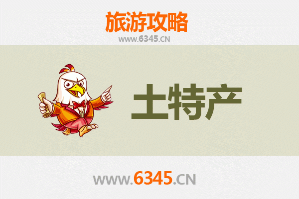 牡丹江穆棱旅游必带土特产全攻略